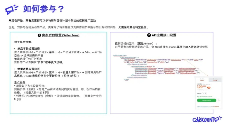 官方活动｜Cdiscount法国日大促9月24-30日开启，卖家可享流量红利