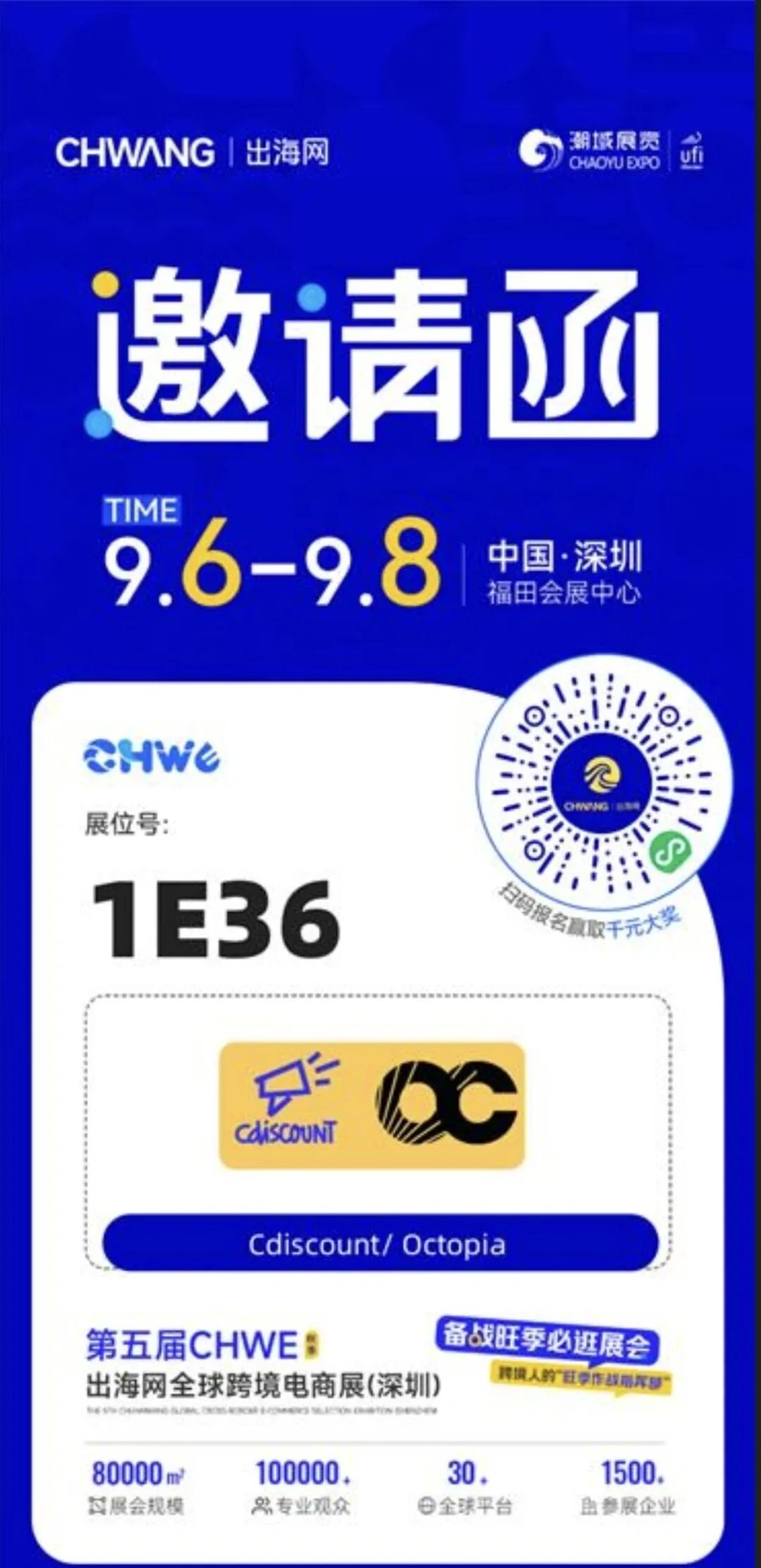 官方活动｜Cdiscount/Octopia法国团队本年度末次国内参展 9月6日深圳开幕