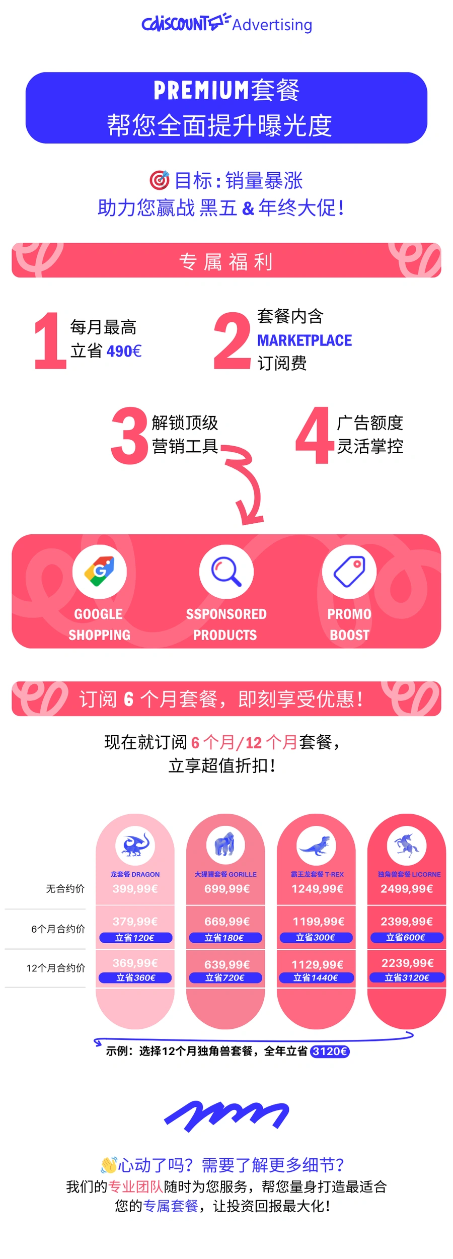 官方资讯｜Cdiscount广告套餐订阅立省最高3120€ 备战2025旺季