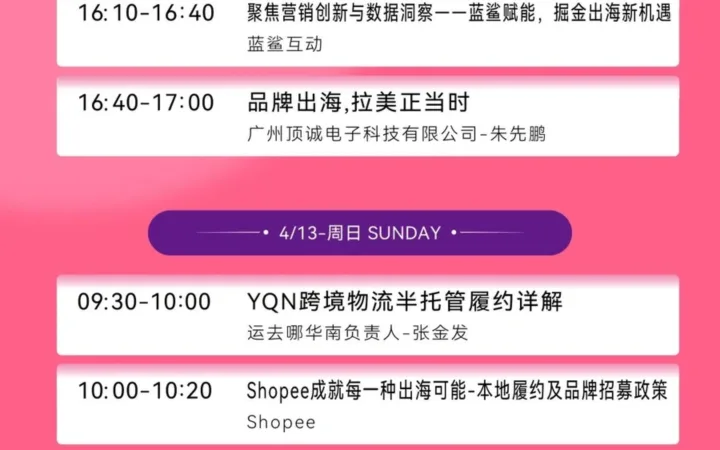 官方活动｜Fruugo亮相广州国际发制品博览会 一站式赋能45国跨境出海
