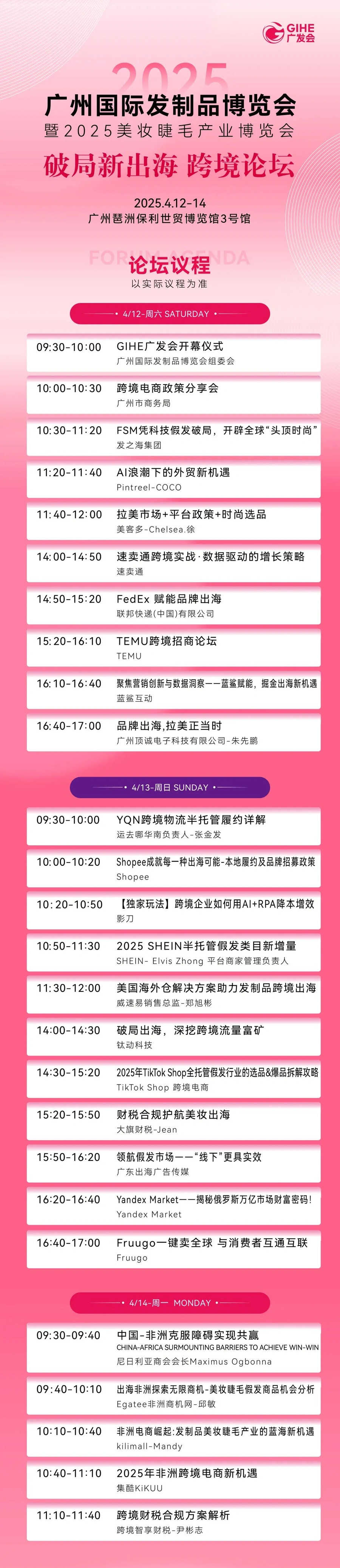 官方活动｜Fruugo亮相广州国际发制品博览会 一站式赋能45国跨境出海