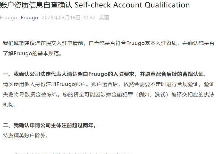 政策规则｜🔴高危！Fruugo入驻资质12项自查清单生效