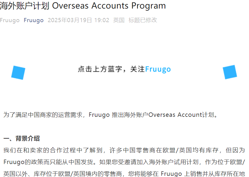 政策规则｜Fruugo海外账户计划开放：欧盟/英国库存本地发货，物流时效缩短至7天内