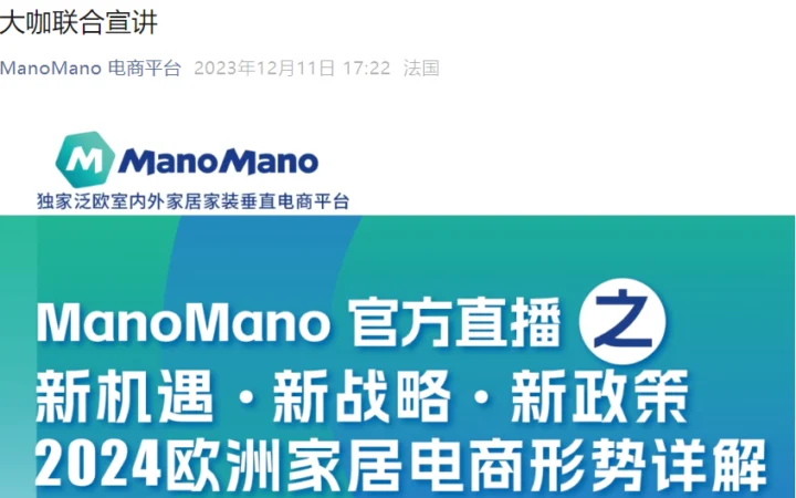 官方活动｜ManoMano 2024新政策宣讲暨欧洲家居电商机遇解读