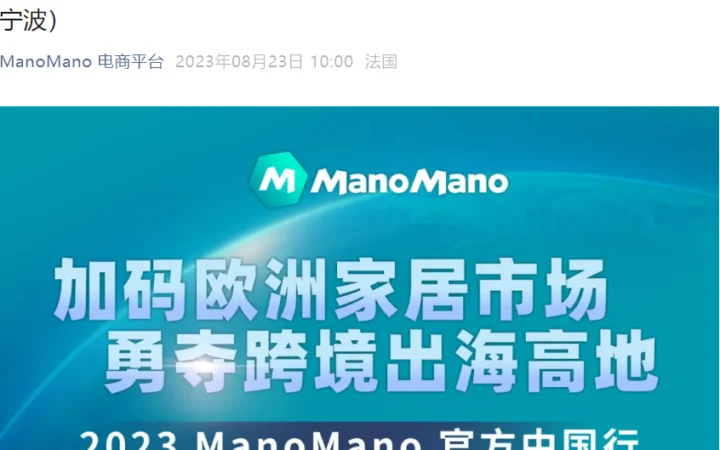 官方活动｜2023 ManoMano中国行私董会 深圳/上海/宁波 8月31日-9月7日