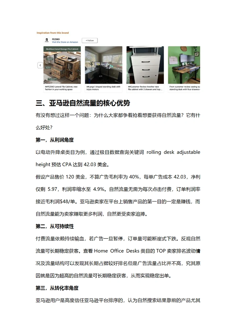 亚马逊新品快速提升自然流量高阶技巧指南-文章场景图