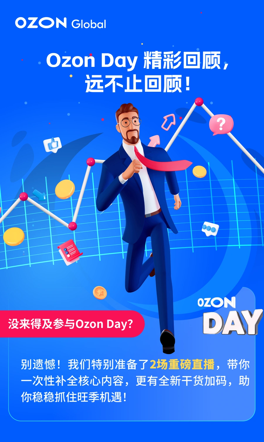 官方活动|Ozon旺季返场直播:电子家居+母婴时尚品类深度解析 2025年10月14日/16日-文章封面图