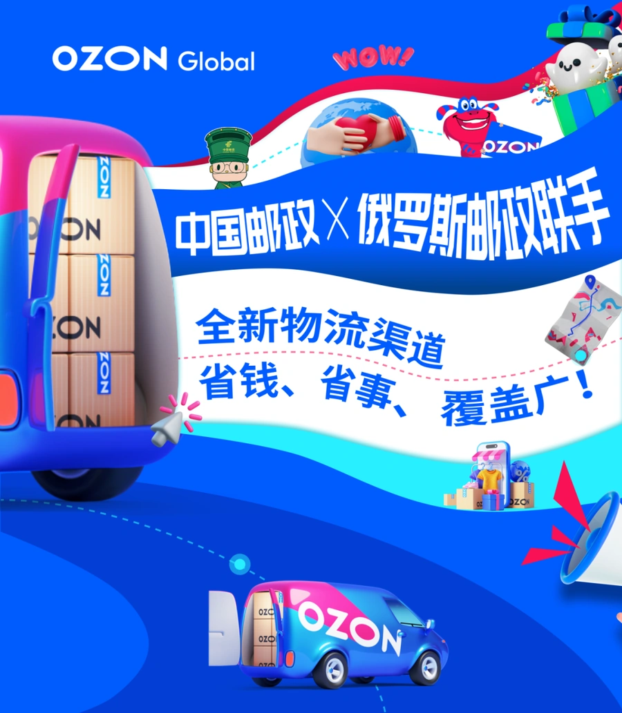 服务动态|中俄邮政联手推出Economy陆运服务 物流成本降【30%】-文章封面图