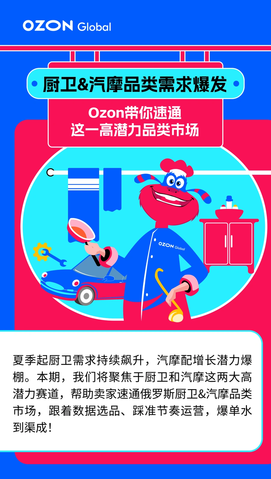市场趋势｜俄罗斯厨卫&汽摩品类Q3需求激增 备货指南与价格段策略详解