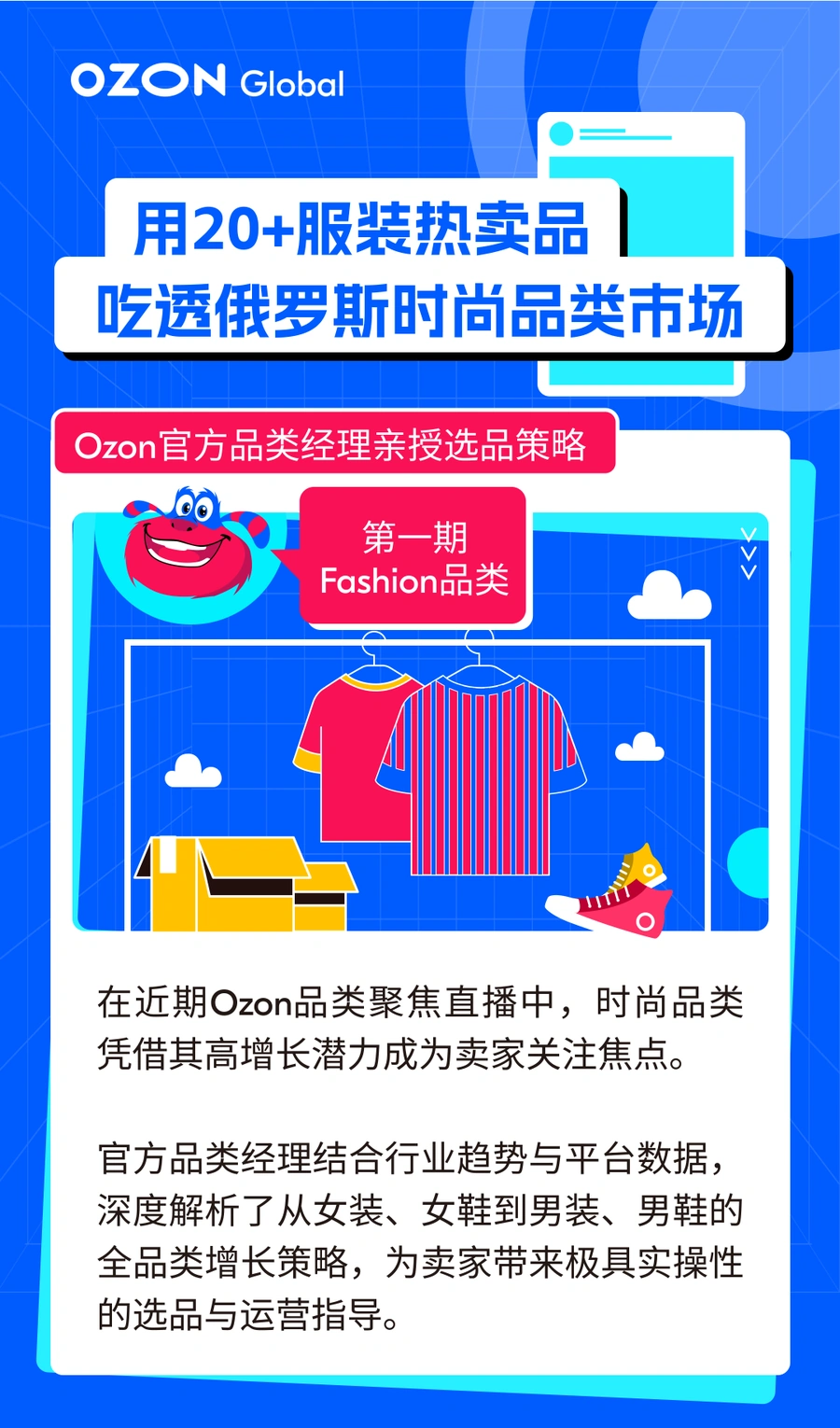 市场趋势|Ozon官方解析俄罗斯时尚品类20+热卖单品与价格段策略-文章封面图