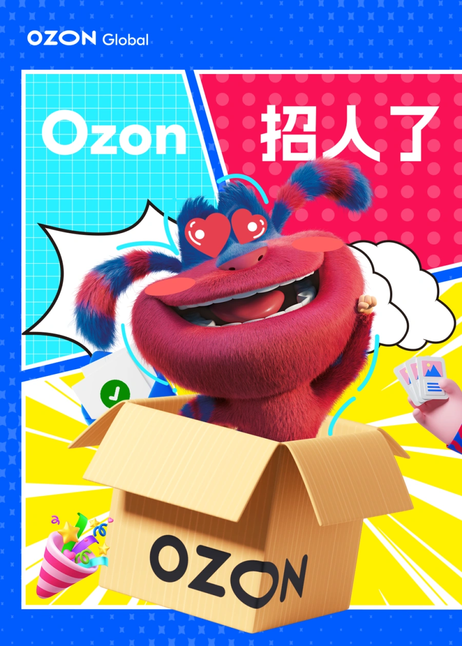 官方资讯｜Ozon深圳招聘大客户经理 负责新项目卖家运营