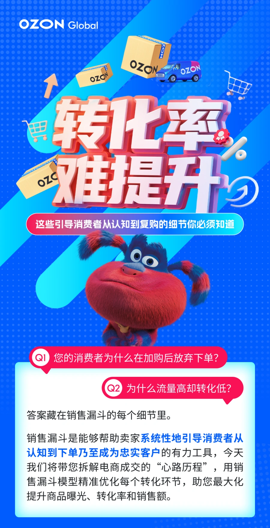 官方资讯|Ozon Global发布销售漏斗五阶段模型 助力卖家提升转化与复购-文章封面图