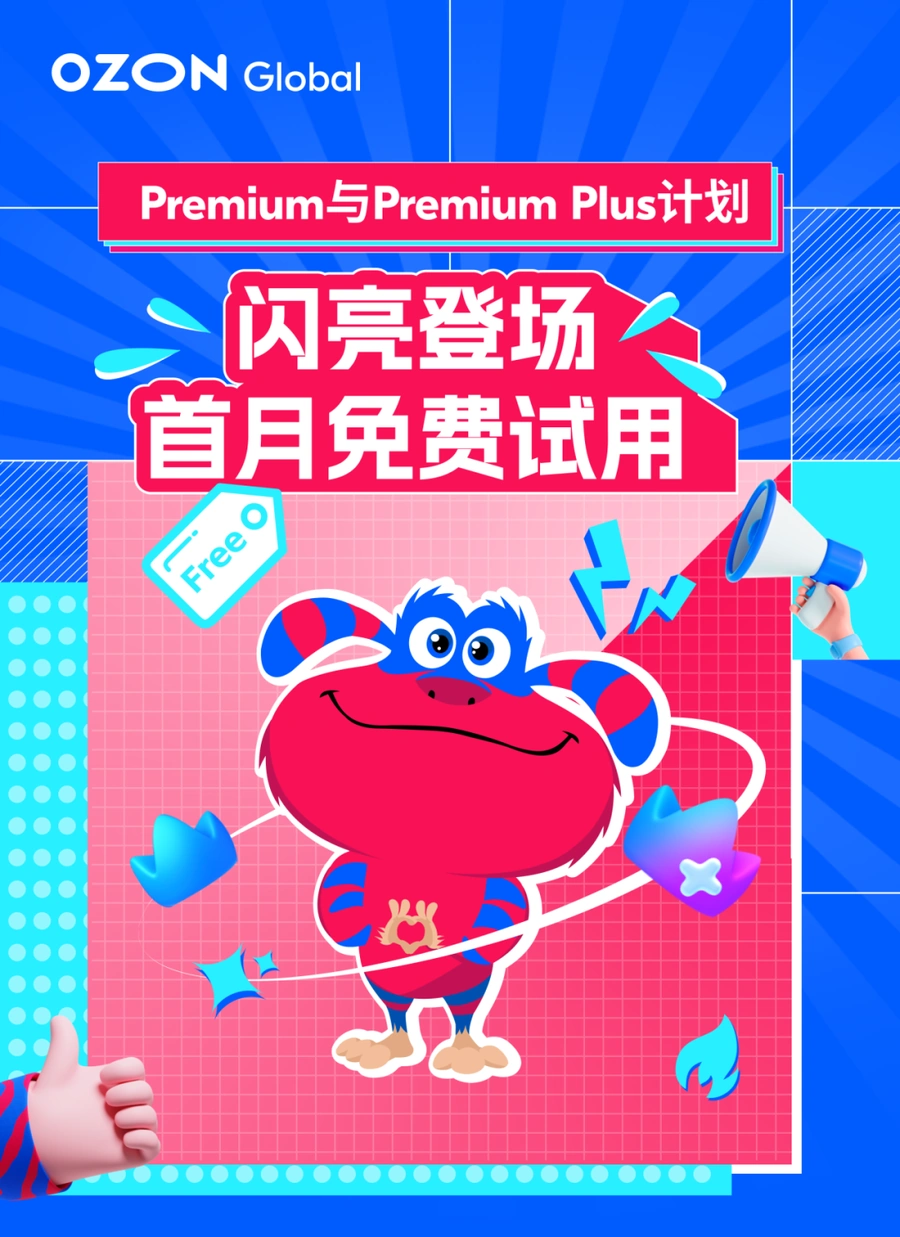 服务动态｜Premium与Premium Plus计划上线 首月免费试用