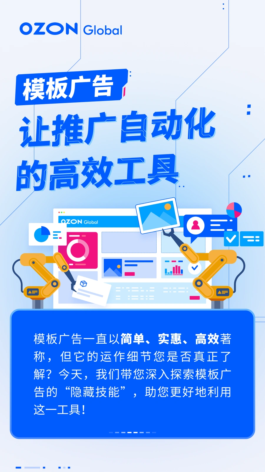 官方资讯｜Ozon模板广告隐藏打法全解析 2025年3月21日