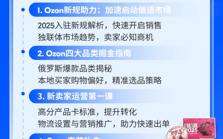 官方活动｜Ozon平台2025年入驻新规解析及俄罗斯市场掘金指南