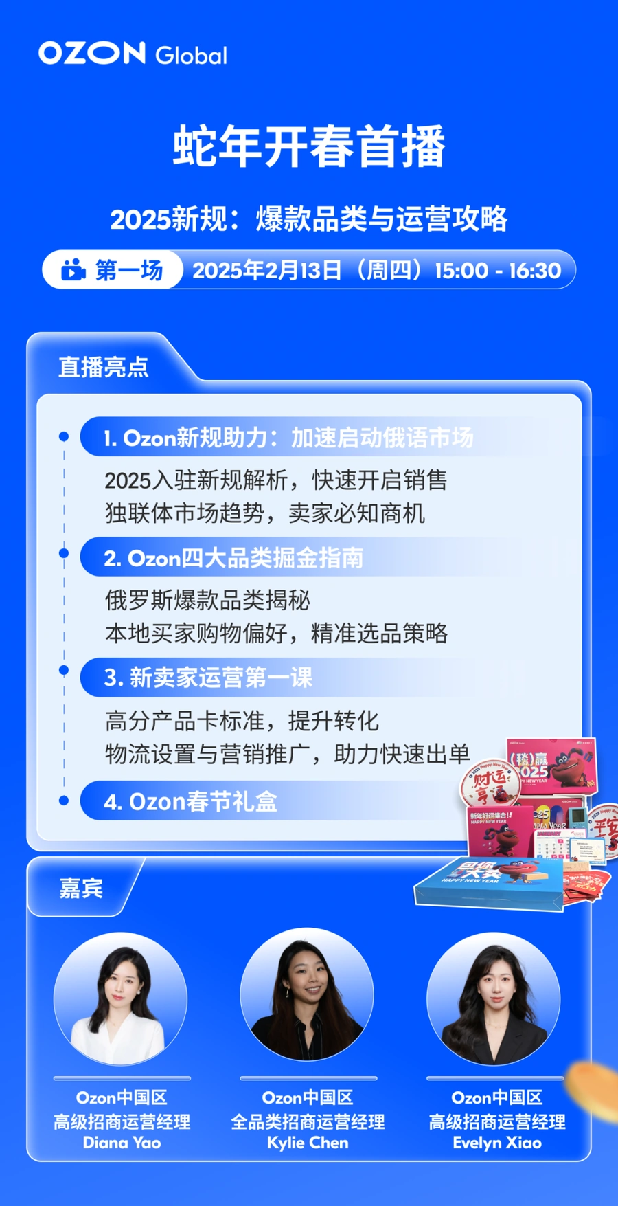 官方活动｜Ozon平台2025年入驻新规解析及俄罗斯市场掘金指南