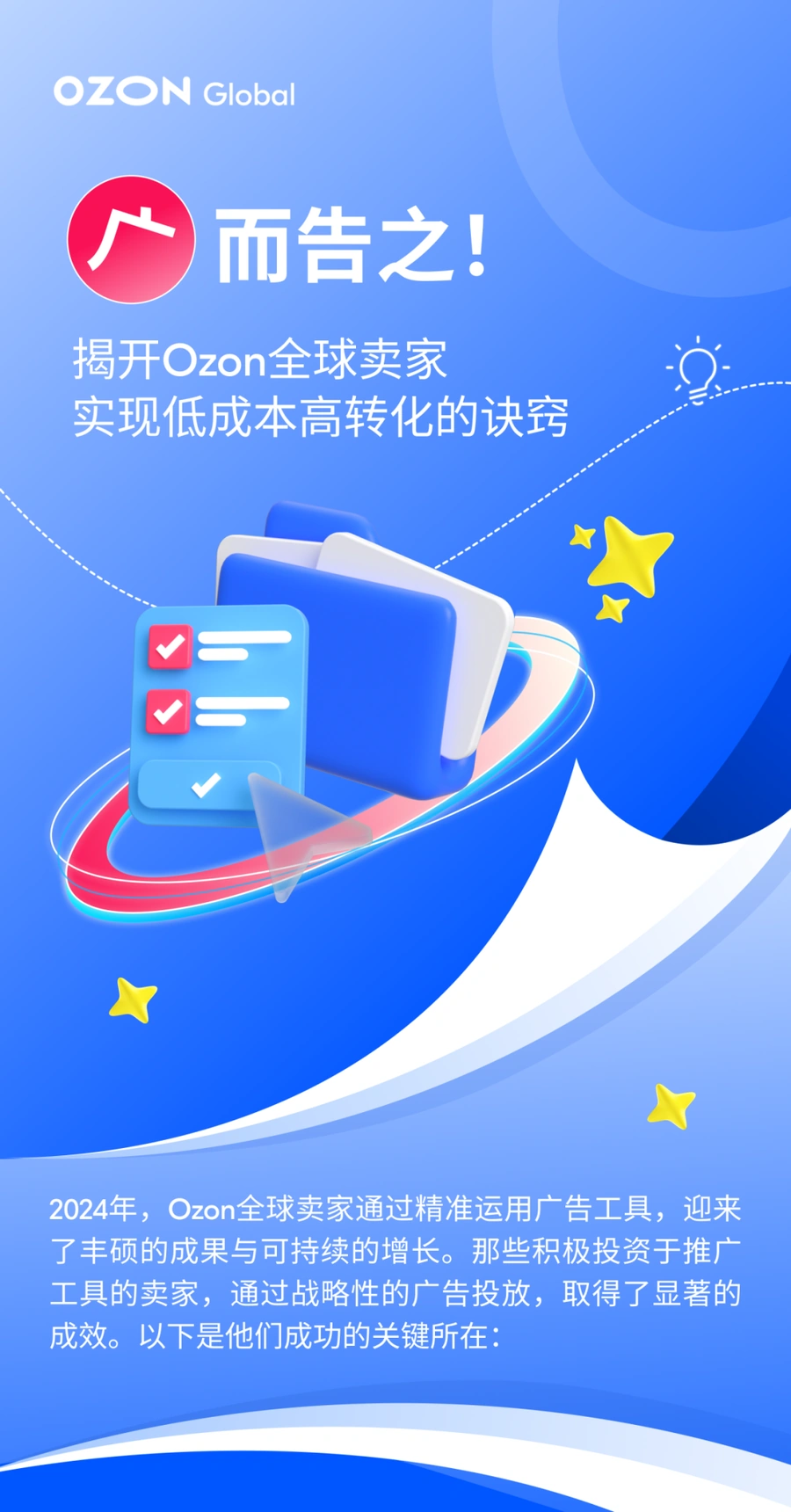 官方资讯｜Ozon全球卖家广告投放策略揭秘 订单量增长51.74%