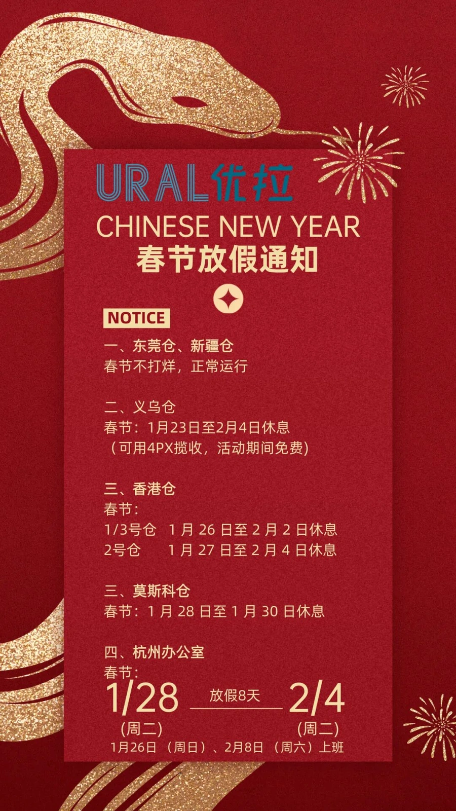服务动态｜Ozon春节物流服务商放假安排出炉 1/28-2/4多仓暂停运营-文章封面图