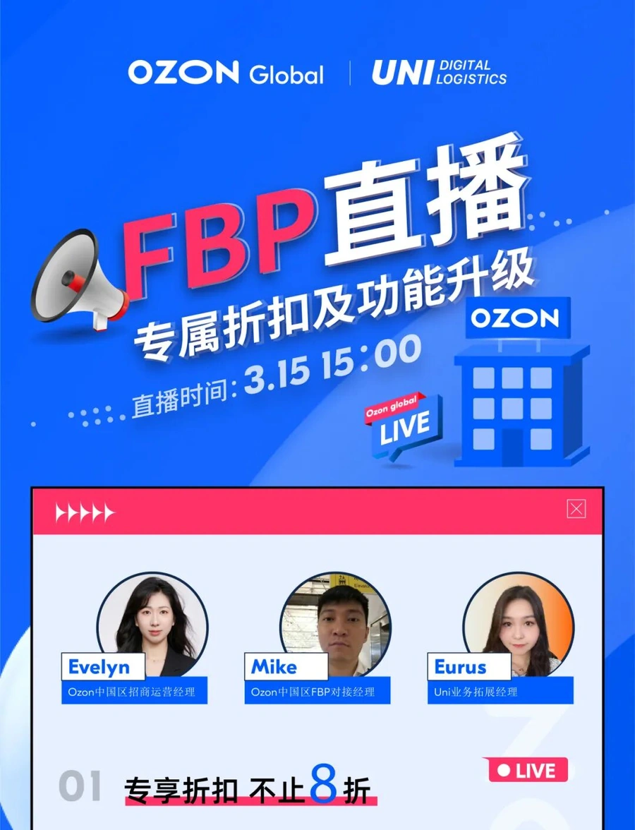 官方活动｜FBP直播：专属折扣+订单功能升级 2024年3月15日