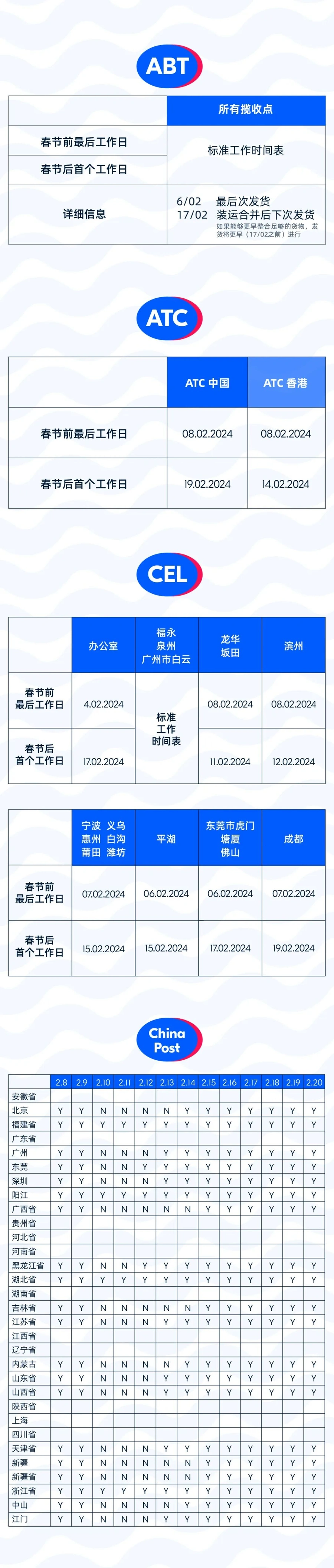 服务动态｜Ozon春节物流安排公布 全国揽收点停工时间表详解-文章封面图