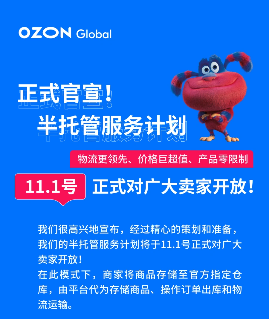 服务动态｜FBP半托管服务上线 物流时效减【40%】 2023年11月1日生效