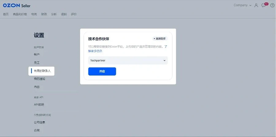 政策规则｜Ozon Global发布合作伙伴识别指南 防骗必备