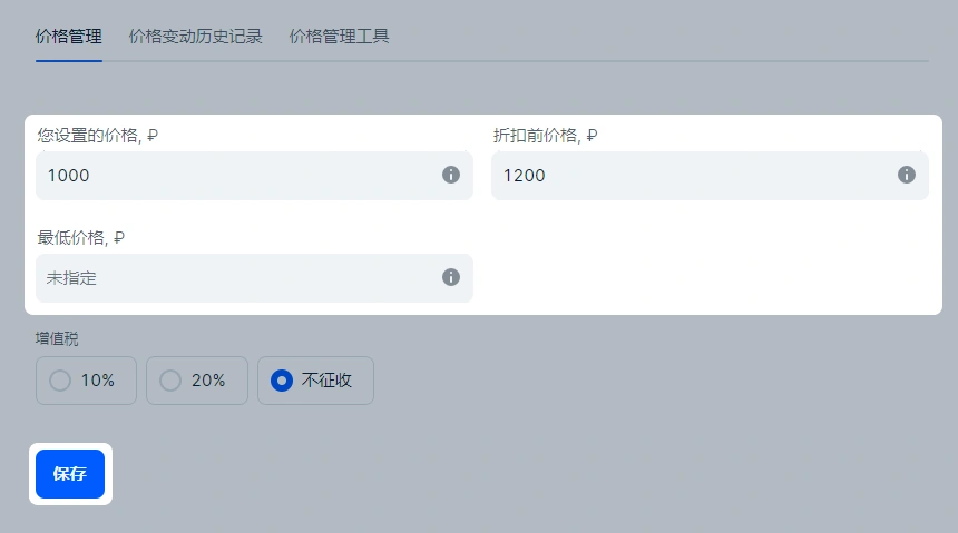 服务动态|Ozon价格管理功能升级 耗时减【50%】 2023年6月27日上线-文章封面图