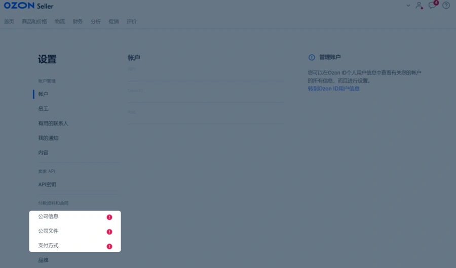 服务动态｜Ozon更新中国卖家账户注册指南，明确合规要求与支付绑定流程