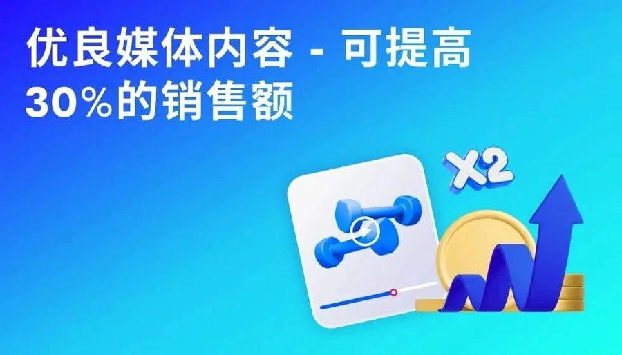 市场趋势｜媒体内容优化助销售额提升30% Ozon公布最新数据