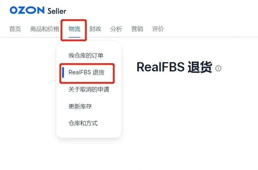 政策规则｜Ozon退货退款新规：3日内处理申请，否则自动退款