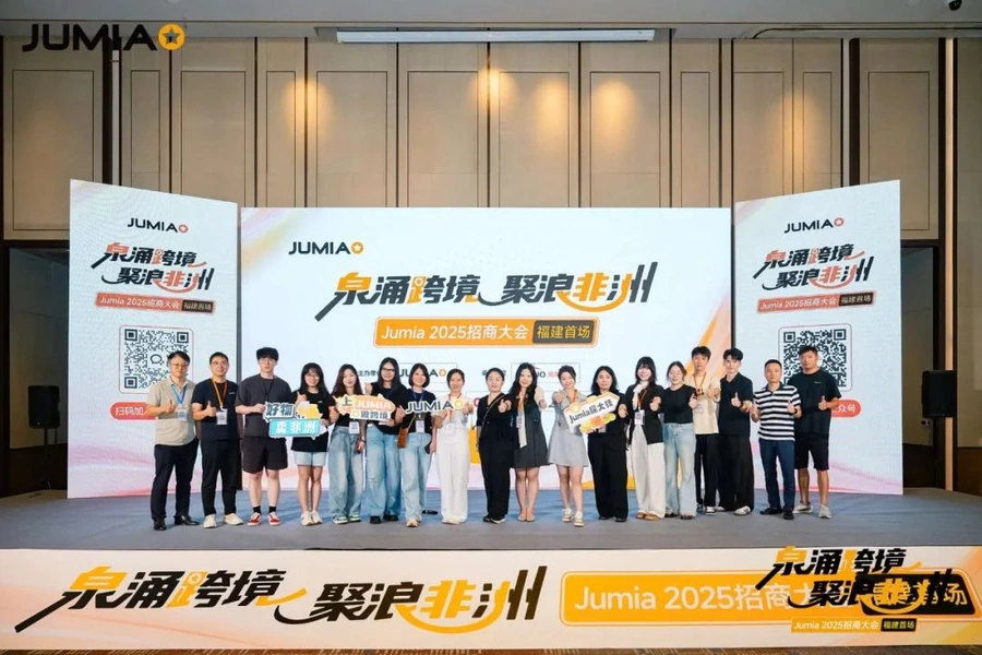 官方活动｜Jumia 2025福建招商大会揭晓非洲千亿级市场入场攻略