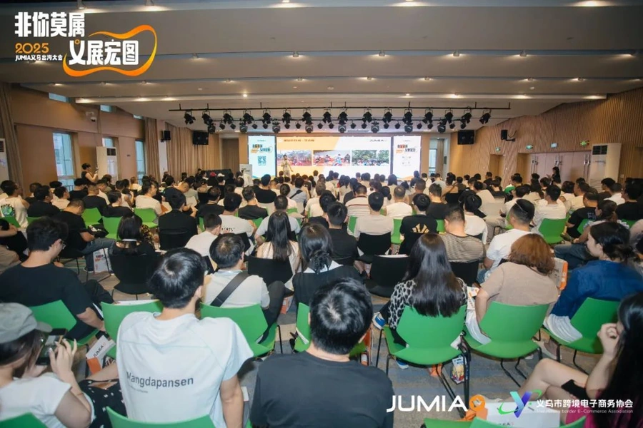 官方活动｜JUMIA义乌大会揭幕非洲15亿市场新政策 2025年7月18日