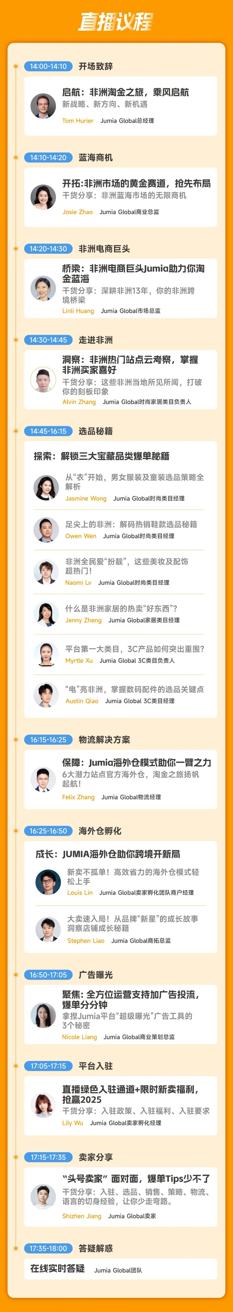 官方活动｜Jumia非洲线上招商大会：解锁时尚、家居、3C三大品类爆单秘籍（5月28日）