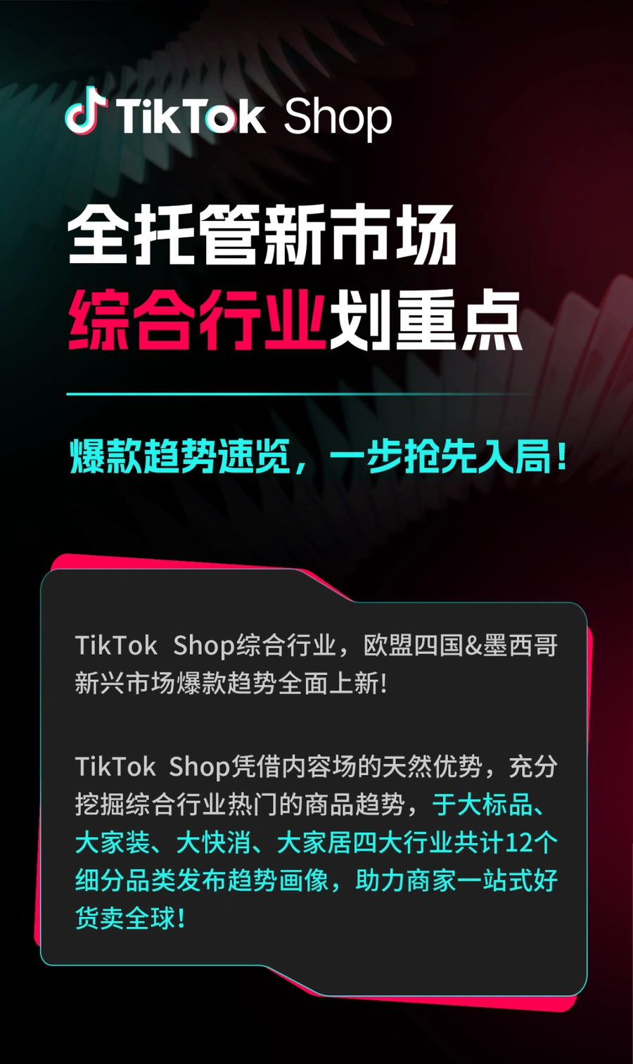 市场趋势｜TikTok Shop全托管选品指南：欧盟墨西哥爆款增长超【500%】 2025年5月27日