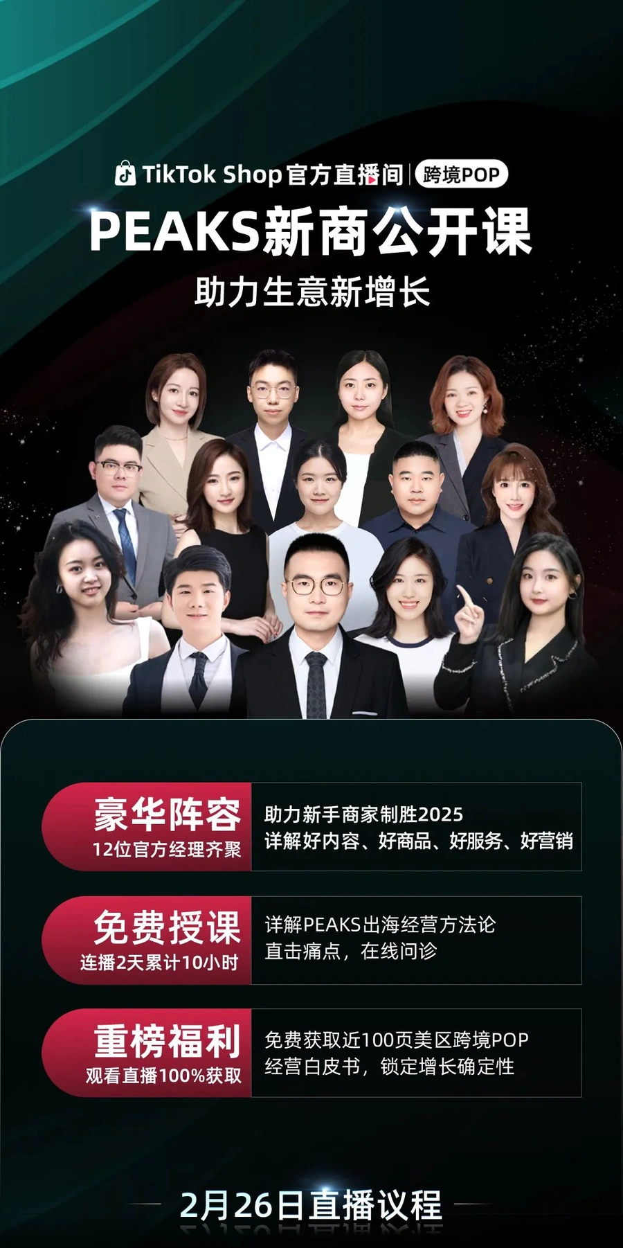 运营指导|TikTok Shop官方PEAKS新商公开课:13位经理2天干货+百页白皮书免费领-文章封面图