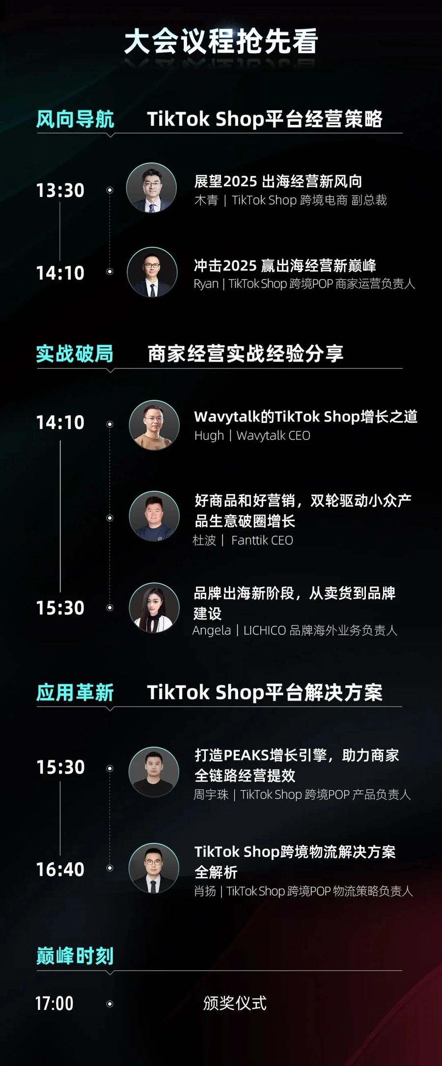 官方活动｜TikTok Shop跨境POP年度商家大会2月25日深圳举办，首发PEAKS出海方法论