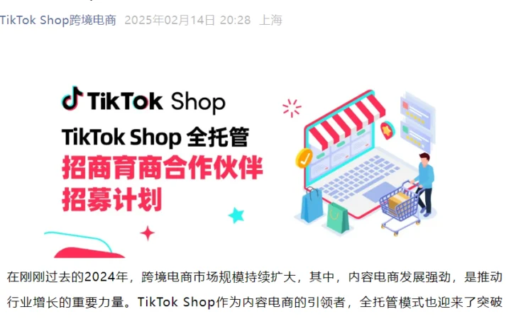 官方活动｜TikTok Shop产业带优品100+计划招募服务商合作伙伴