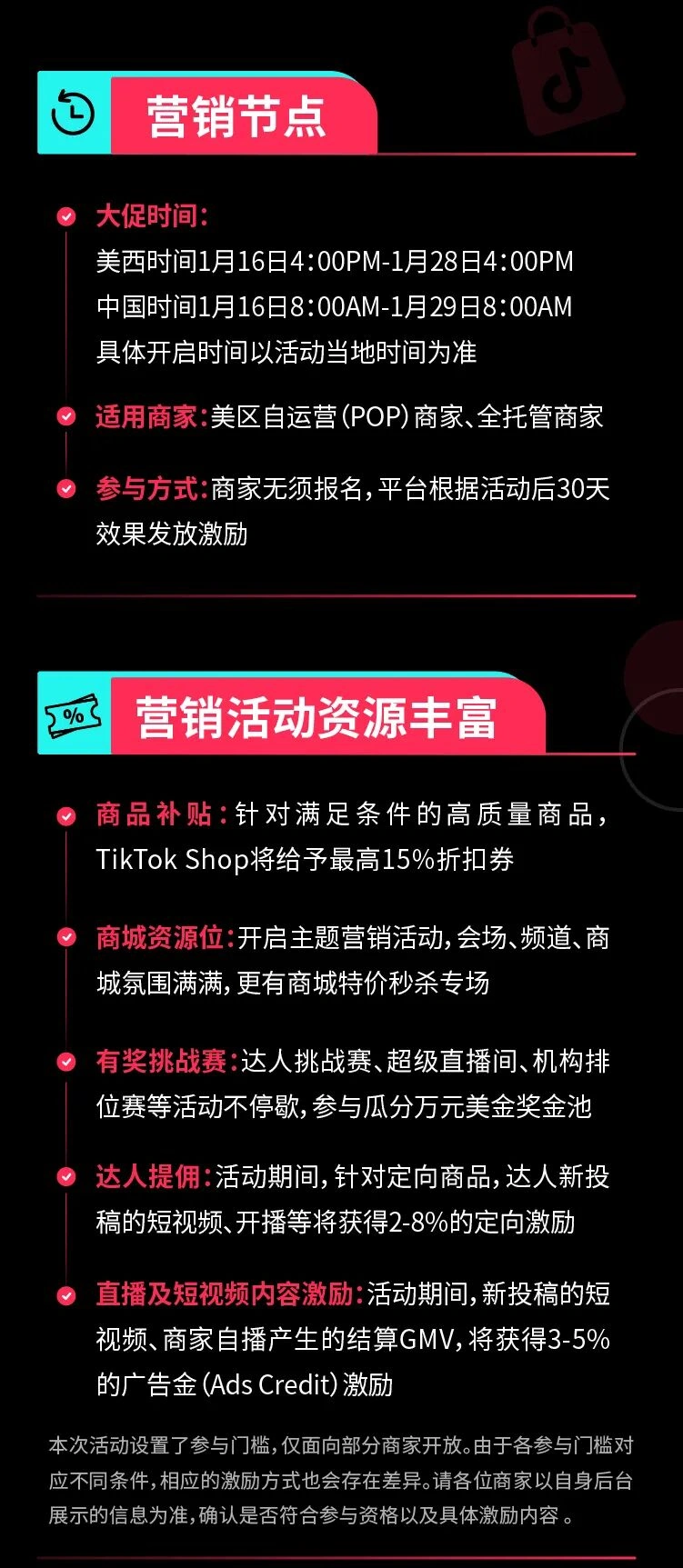福利信息|TikTok Shop Jumpstart大促进行中 最高【15%】补贴+多项激励-文章封面图