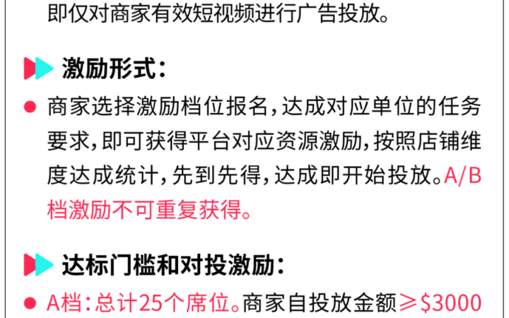 福利信息｜TikTok Shop美区自运营商家内容激励政策：最高【5000美元】广告金+流量扶持