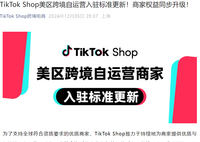 福利信息｜TikTok Shop美区入驻标准放宽 新商享60天佣金【3%】+最高【400美元】优惠券