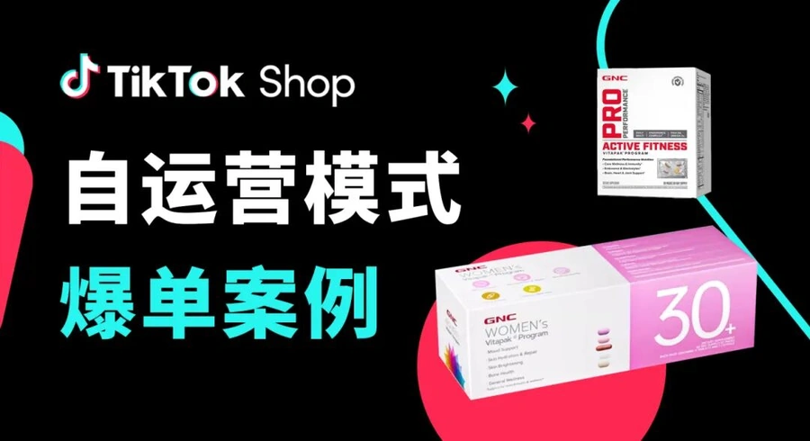 卖家故事|90年老牌GNC借TikTok Shop年轻化转型,黑五GMV爆发近160%-文章封面图