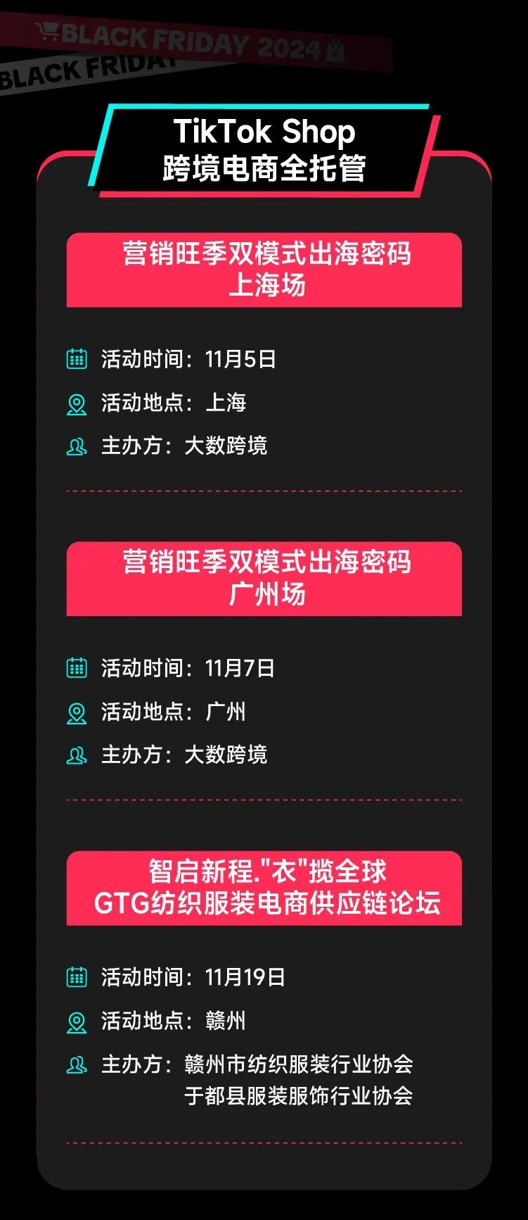 官方活动｜TikTok Shop 11月全国8城14场产业带活动全力备战黑五旺季