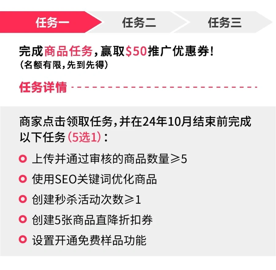 福利信息｜TikTok Shop美区飞跃计划上线 最高领300美金推广券+佣金减免