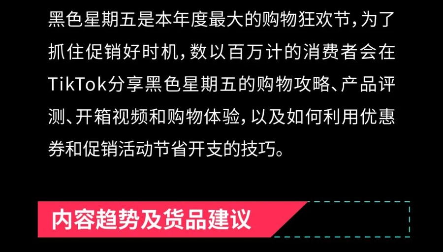 市场趋势｜TikTok Shop发布2024年终旺季6大热销品类机会