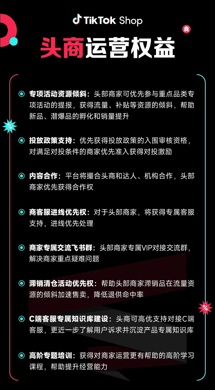 福利信息｜TikTok Shop产业带100计划升级，头部商家享八大运营权益