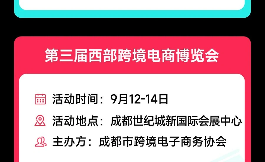 官方活动|TikTok Shop黑五招商峰会奔赴6城 9月多场活动助力旺季增长-文章封面图