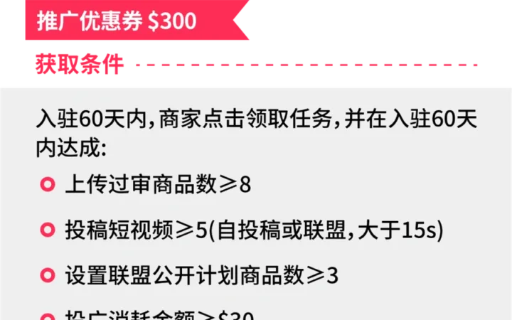 福利信息｜TikTok Shop美区新商专享400美金推广券+佣金减免