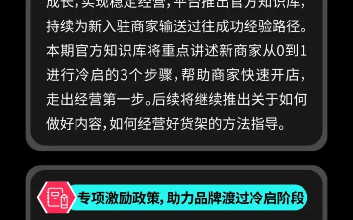福利信息｜TikTok Shop美区新商启航三大权益 最高享万级商家扶持