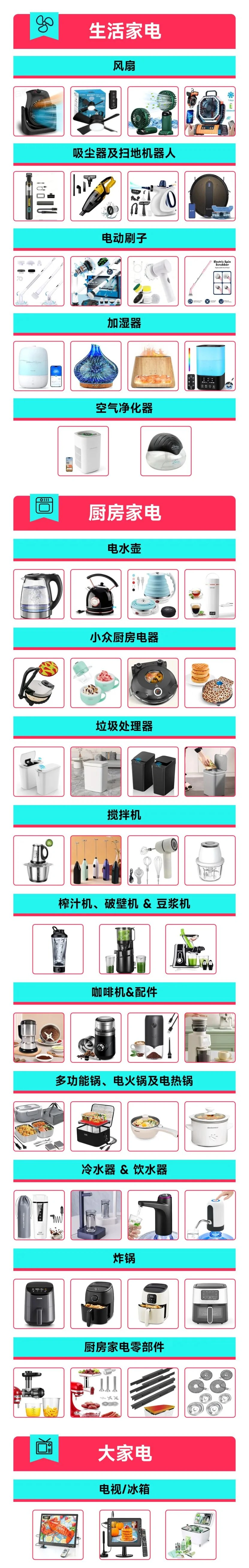 市场趋势｜TikTok Shop全托管3C家电夏季爆款清单及入驻指南