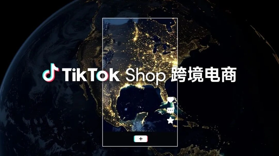 福利信息|TikTok Shop推出美区亿元俱乐部计划,提供专项资源支持-文章封面图